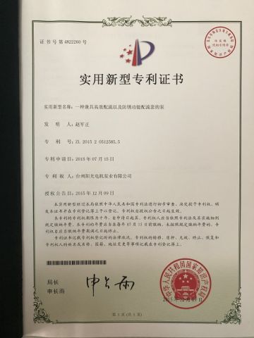 Patent certificate certificate from Taizhou Sunlight Electric Machinery & Pump Industry Co., Ltd