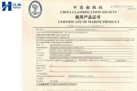 CCS Cummins NTA855-M450 41173100 certificate from Hubei Hanton Machinery Co., Ltd.