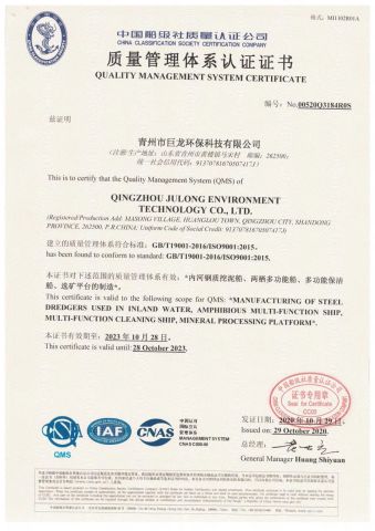 Quality Management Certificate certificate from Qingzhou Julong Environment Technology Co., Ltd.