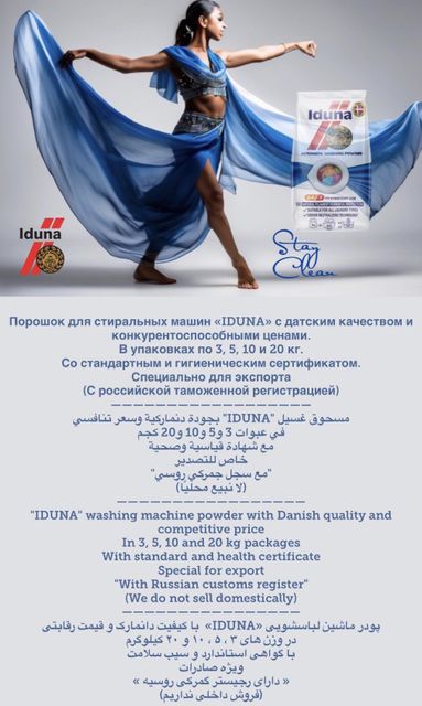 Iduna Brand Name Iduna. Packaging 0.5 - 20 kg Texture High Foam Powder Certifications Iso 14001, Iso 9002 Environmental Focus Safe Raw Materials, Nontoxic Chemicals, Reduced Water Pollution - Image 3