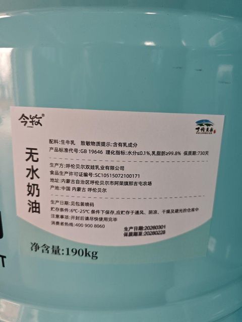 Anhydrous milk fat - Image 2