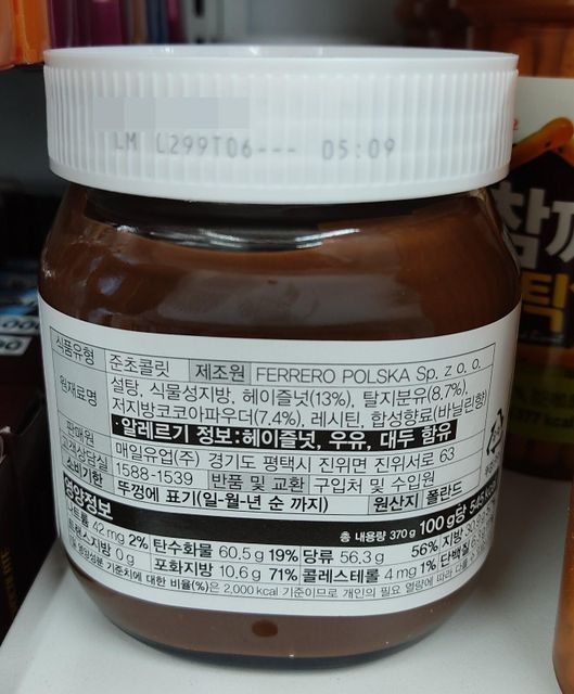 Nutella Chocolate Hazelnut Spread Jar, 350g - Image 3