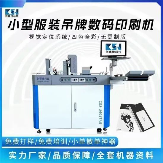 Clothing Label Printing Hang Tag UV Printing Machine High Speed - Image 1