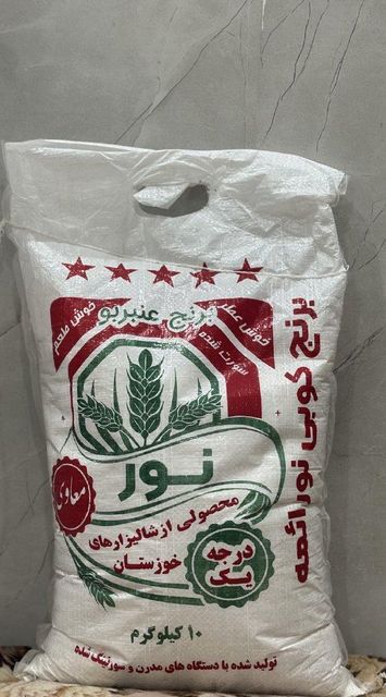Premium Amber Rice - Image 1