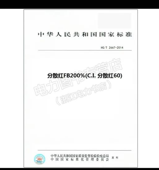 High-Quality Disperse Dye Red 60 for Polyester Fabrics - Image 6