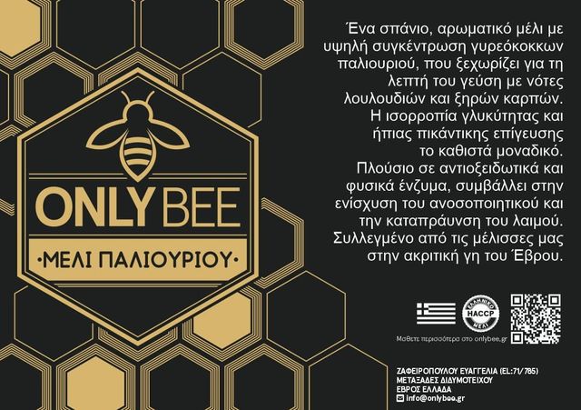 Bio Greek raw honey - Image 1
