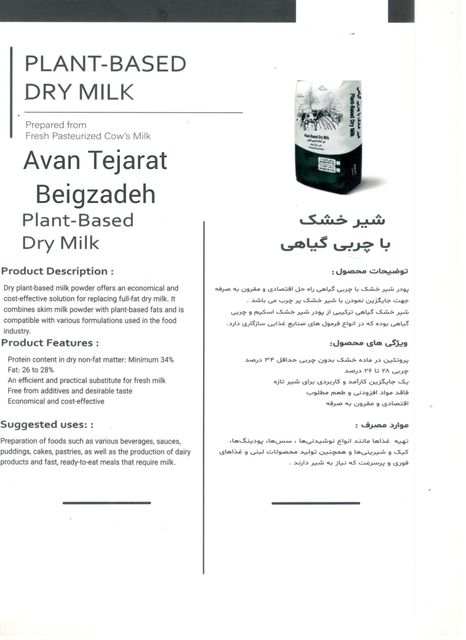 INSTANT MILK POWDER PRODUCTS Flavour Natural Milk Type Cow Milk Fat Content Fat Content: 26–28% Features Protein in Fat-Free Dry Matter: Minimum 34%, Without Additives - Image 1