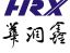 Fujian Huarunxin Power Technology Co., Ltd. – company logo, company info header