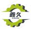 Xingtai Xinjiu Rubber Products Co., Ltd – company logo, company info header