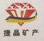 Lingshou County Jiejing Mining Processing Co., Ltd – company logo, company info header