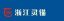 Zhejiang Lingmao Powder Metallurgy Co., Ltd. – company logo, company info header