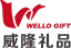 Wello Gift Co., Limited – company logo, company info header