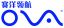 Nantong Saiyang Electronics Co., Ltd. – company logo, company info header