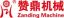 Shanghai Zanding Machinery Manufacturing Co., Ltd – company logo, company info header